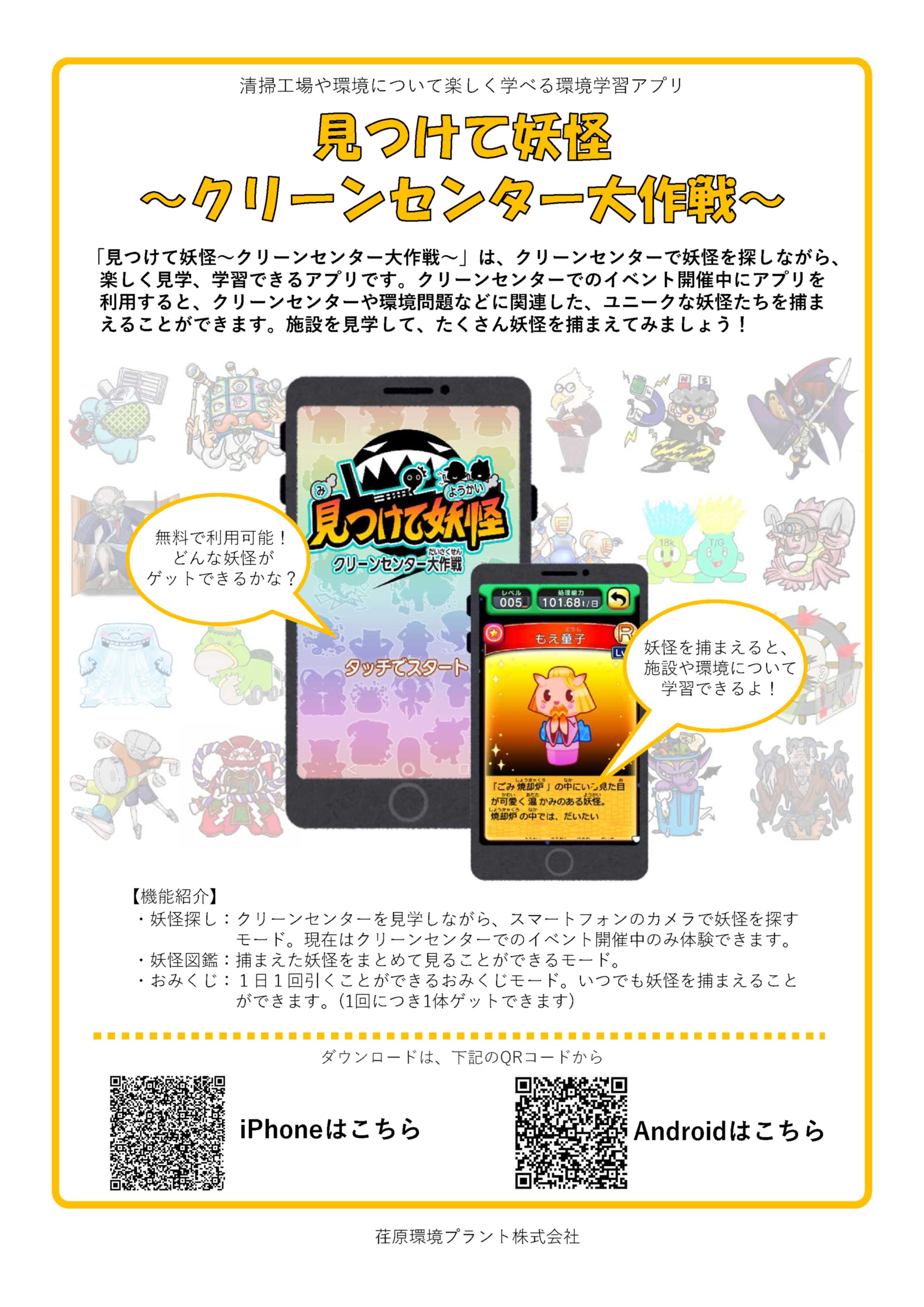妖怪を見つけて、飴をゲットしよう。
