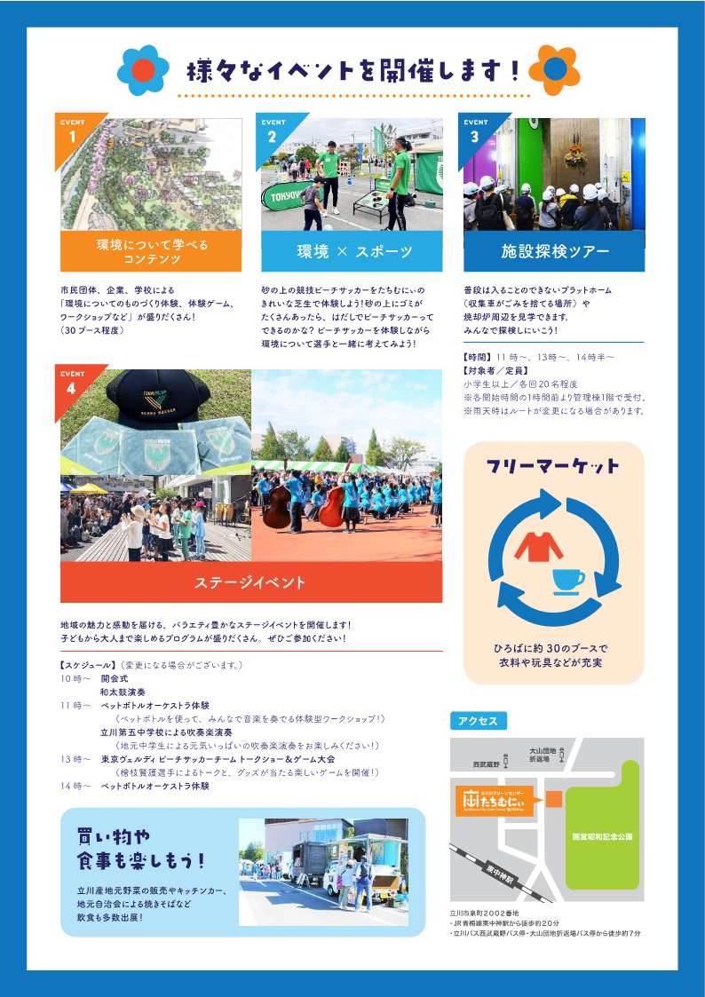 環境フェアinたちむにぃ2025